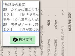 daihon.jp - 台本PDF変換 サムネイル